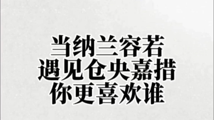 [图]为什么说左手仓央嘉措，右手纳兰容若呢？当纳兰容若遇见仓央嘉措，你更喜欢谁？