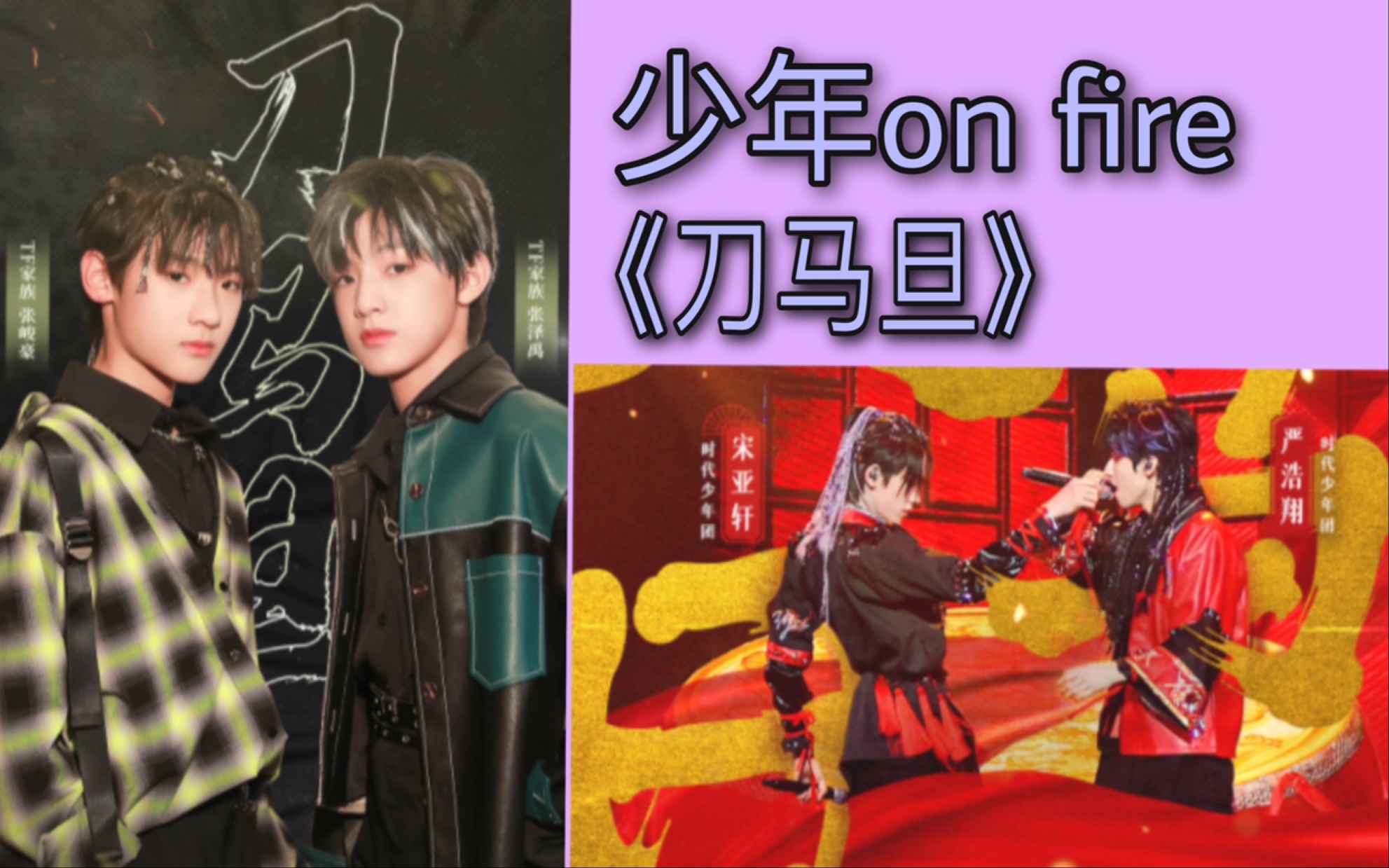 时代少年团tf家族reaction少年onfire2国风少年解锁刀马旦的不同惊喜