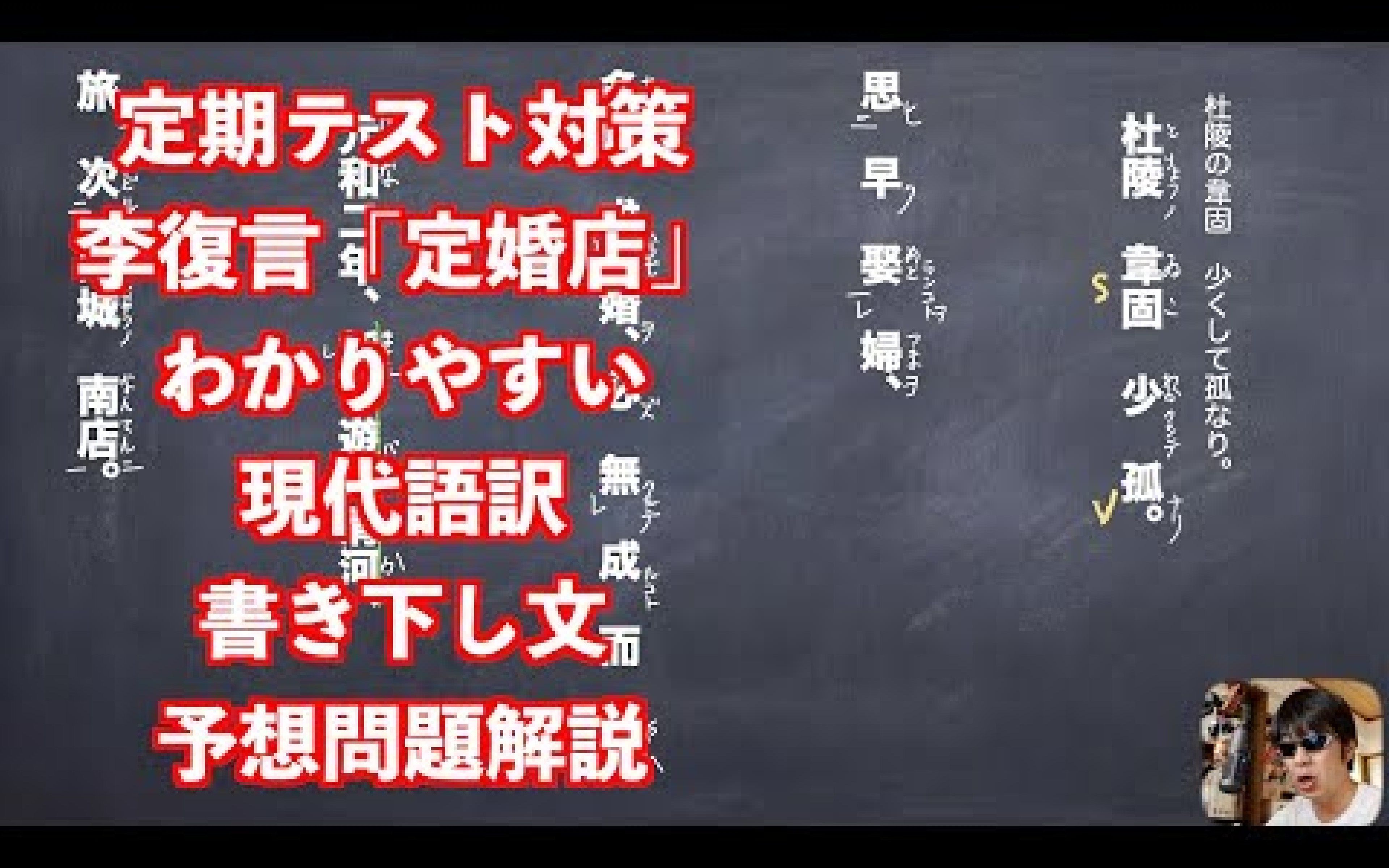 [图]定期テスト対策李復言「定婚店」わかりやすい現代語訳書き下し文予想問題解説