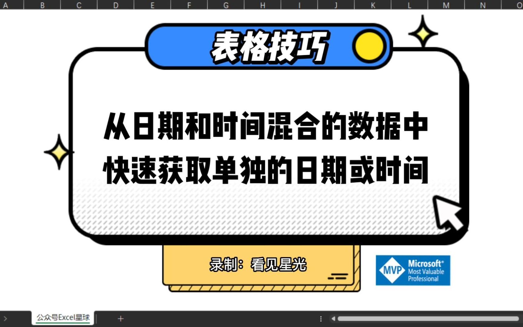 从日期和时间混合的数据中快速获取日期或时间哔哩哔哩bilibili