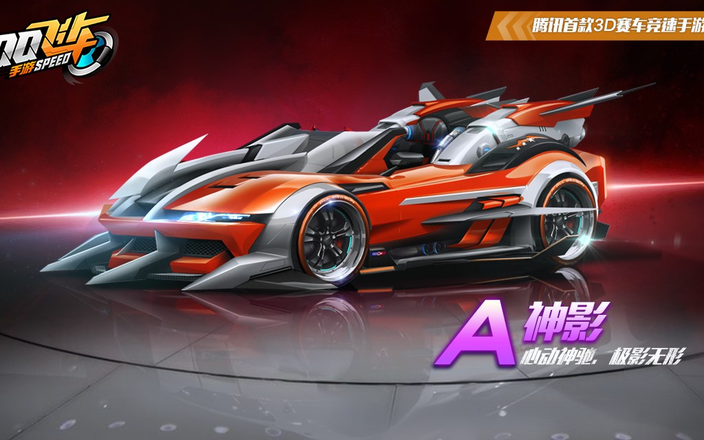 qq飞车手游a车神影特效局内展示端游特效神车