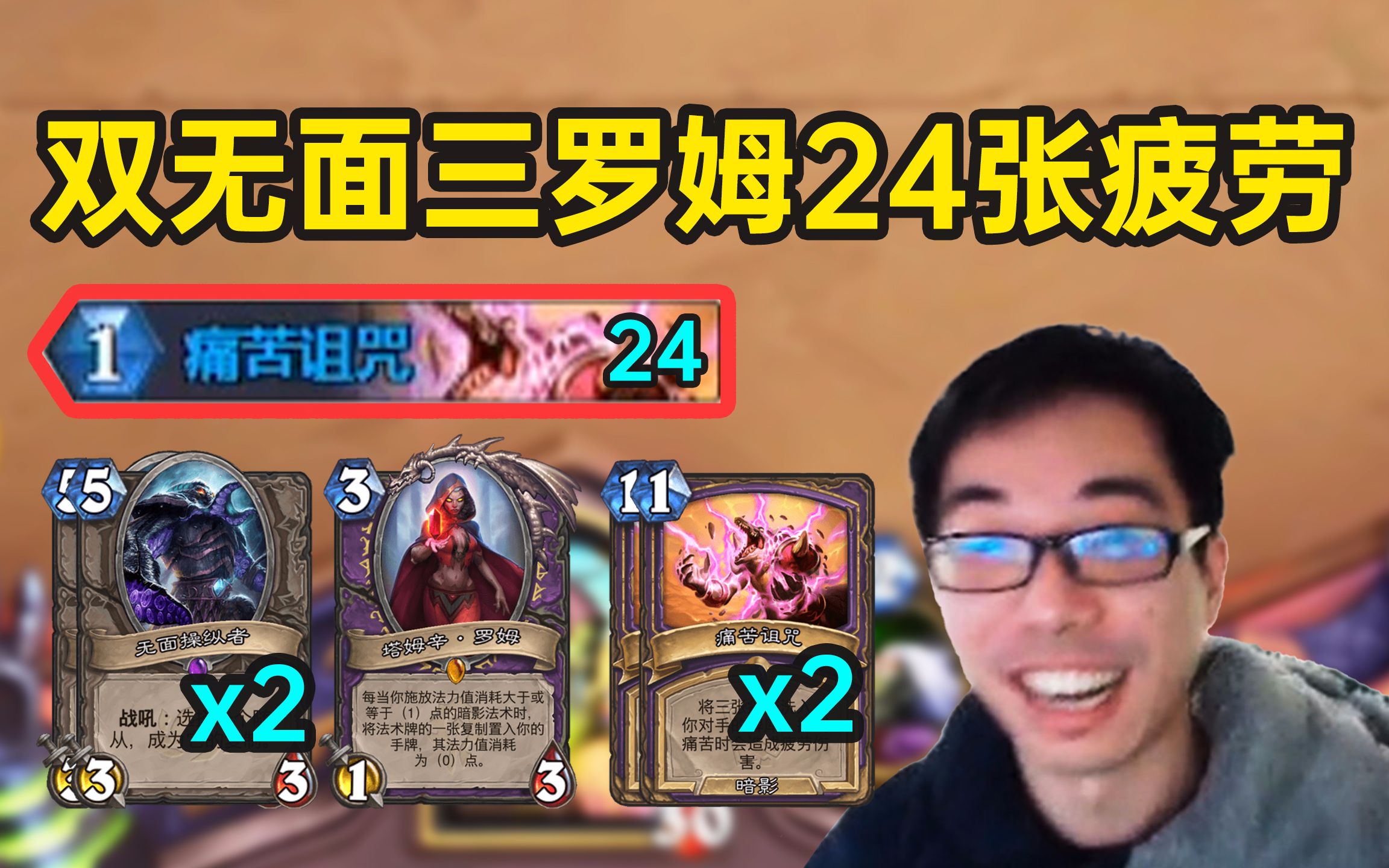 24张疲劳差不多就一套牌驴鸽开玩疲劳术对手停我自己动