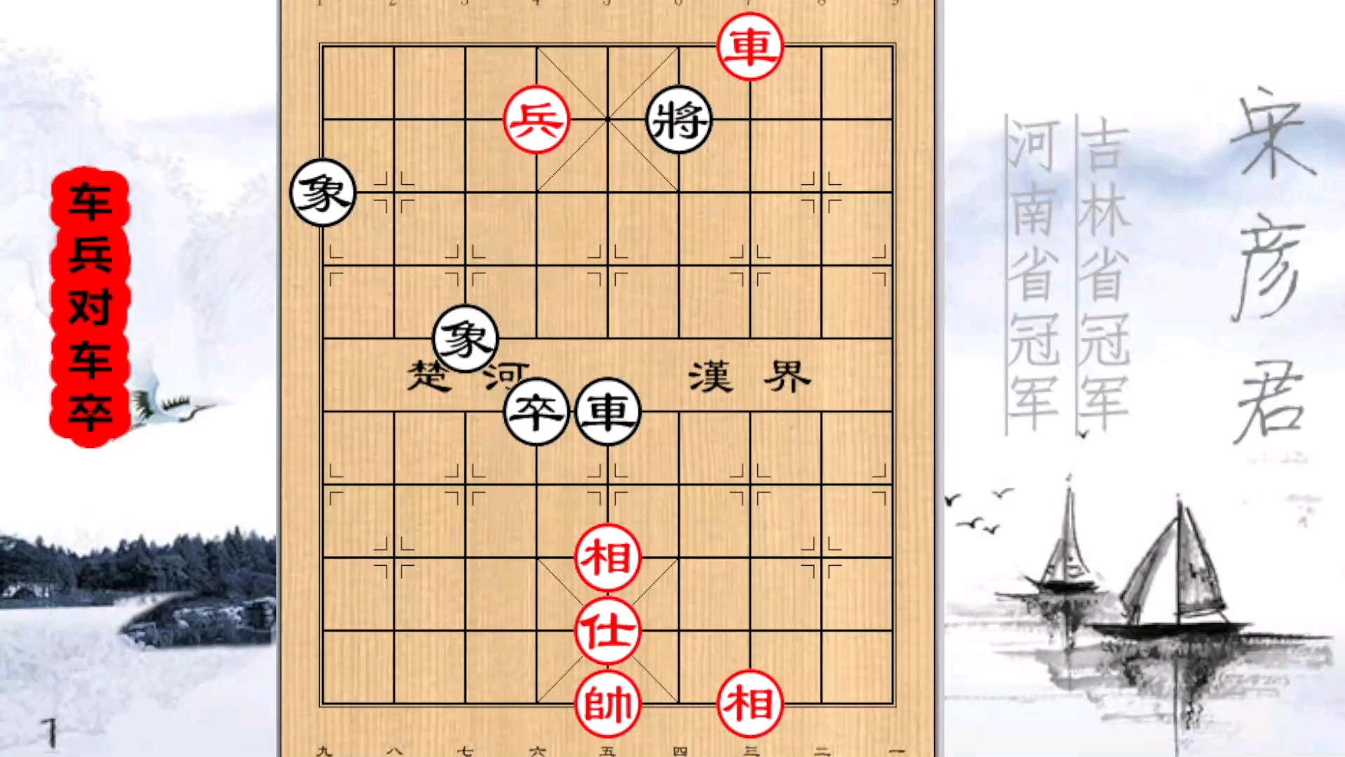 车兵单缺士巧胜车卒双象