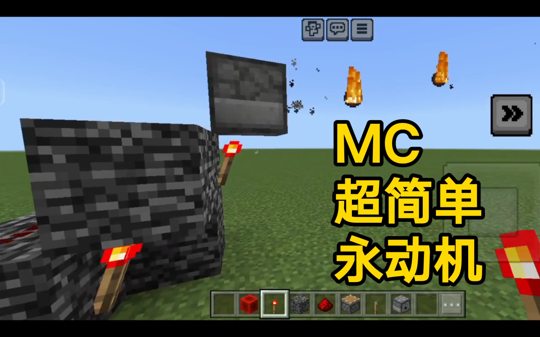 mc超简单永动机(自研,不喜勿喷)