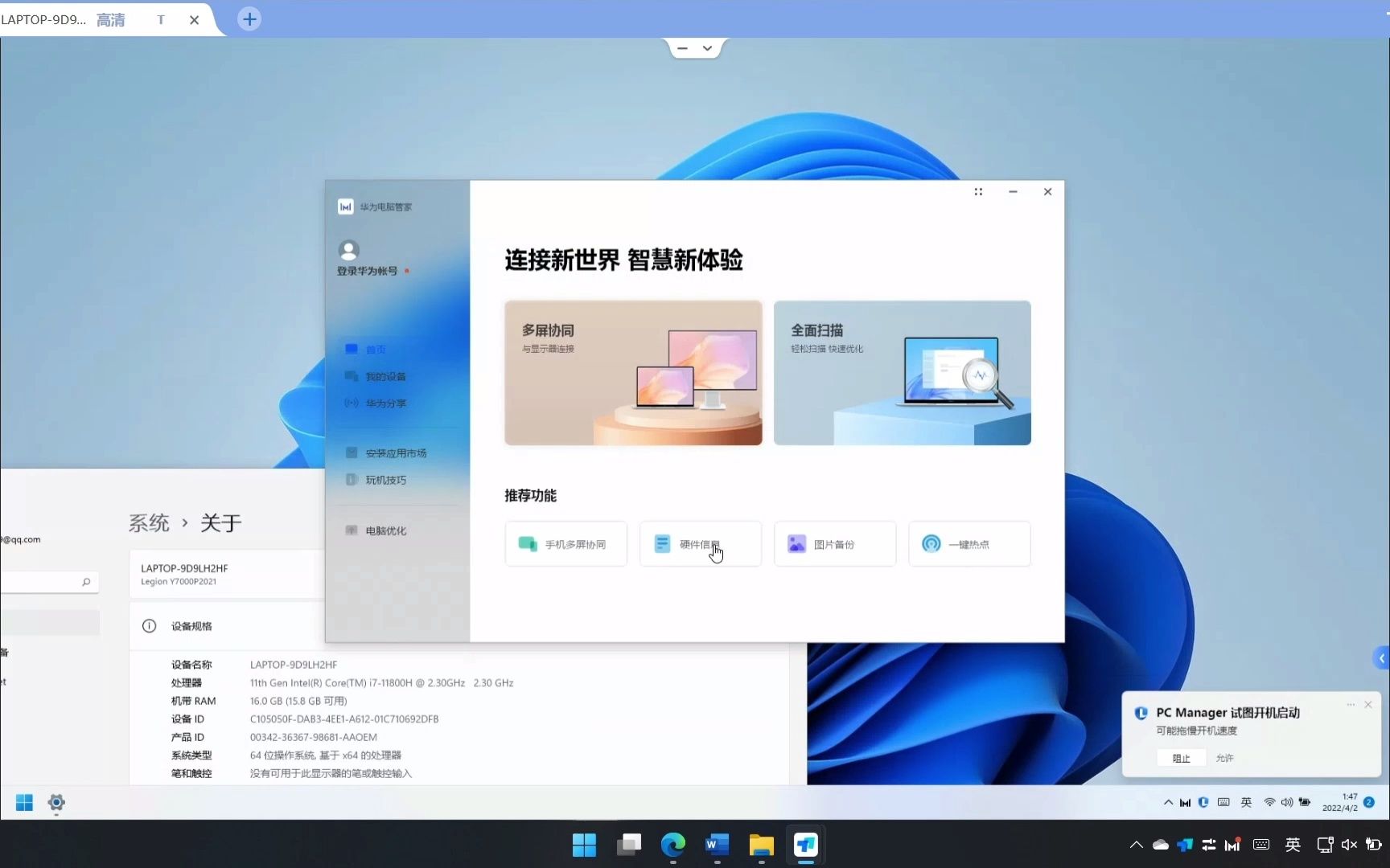 华为电脑管家第三方电脑完美安装教程_哔哩哔哩_bilibili