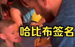 Download Video: 【鹰王】小鹰签名∶祝你成为下一个世界冠军