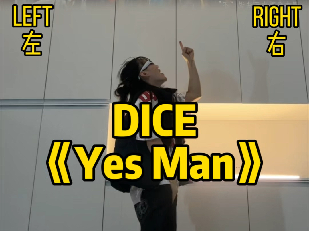 他泰|泰国男团DICE新歌《Yes Man》我是Yes Girl 哈哈哈哔哩哔哩bilibili