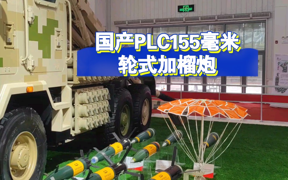 国产外贸plc155毫米轮式车载加榴炮