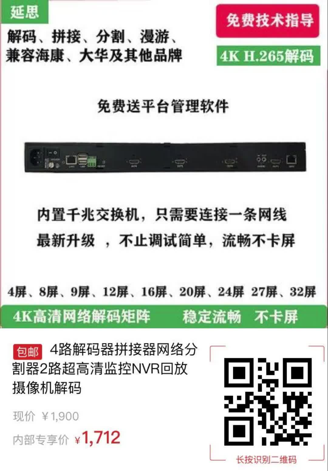 4路解码器拼接器网络分割器2路超高清监控NVR回放摄像机解码【数码】哔哩哔哩bilibili