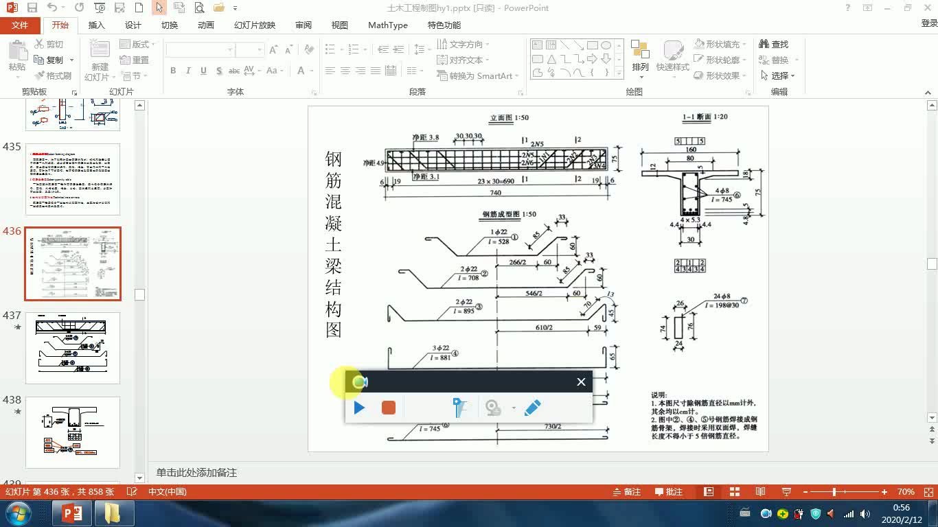 [图]土木工程制图——钢筋混凝土结构图