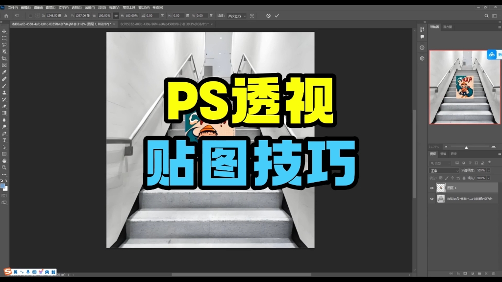 效果图ps透视贴图技巧