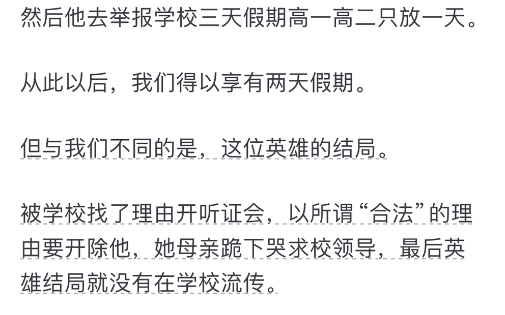 “投诉学校至教育局的同学们,他们最后的境遇怎么样了?”哔哩哔哩bilibili