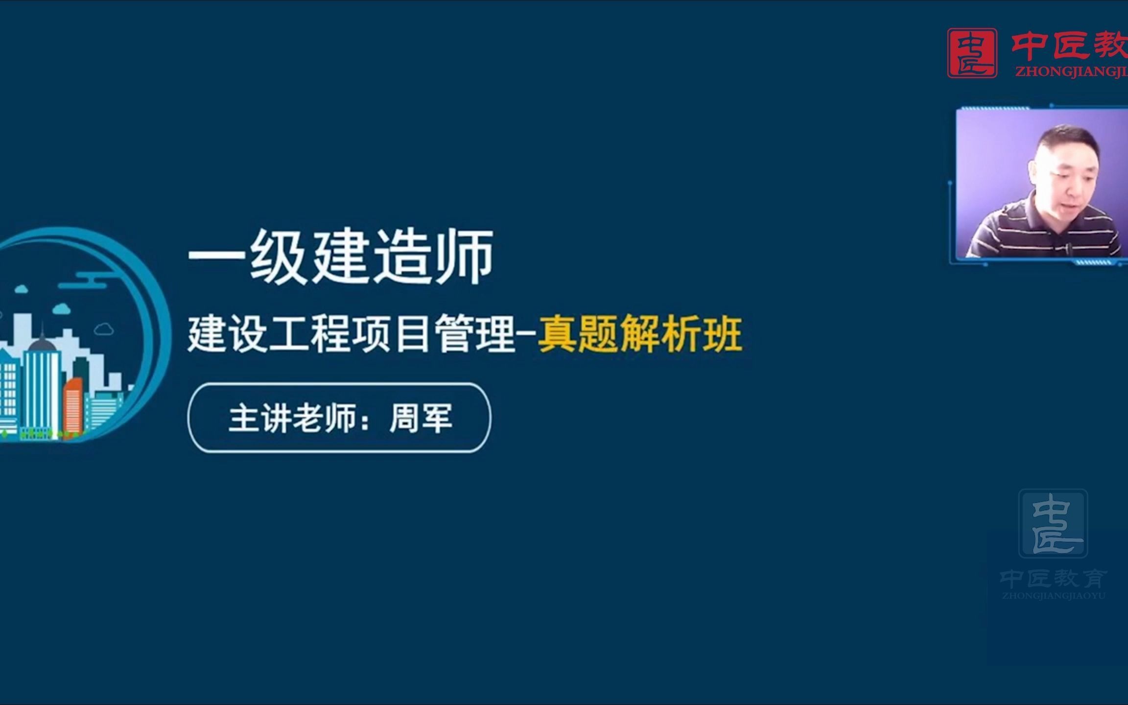 2021一建考试建设工程项目管理答案解析(一)哔哩哔哩bilibili