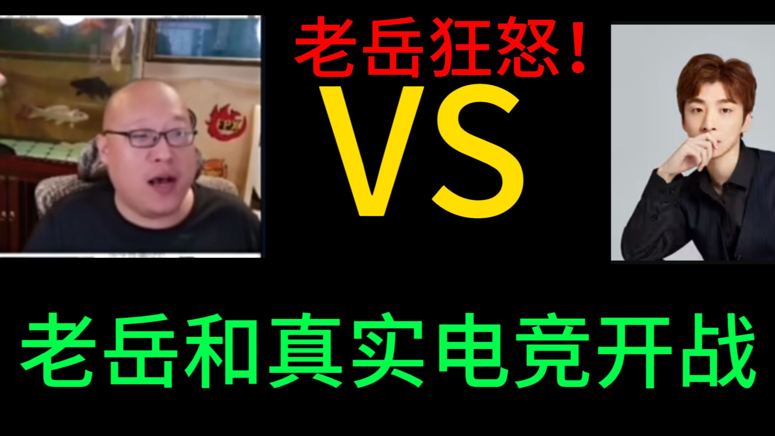 开战了!!EDG老岳怒斥真实电竞和老板聊过了,回赔马了个巴子,LNG估计也会起诉哔哩哔哩bilibili英雄联盟