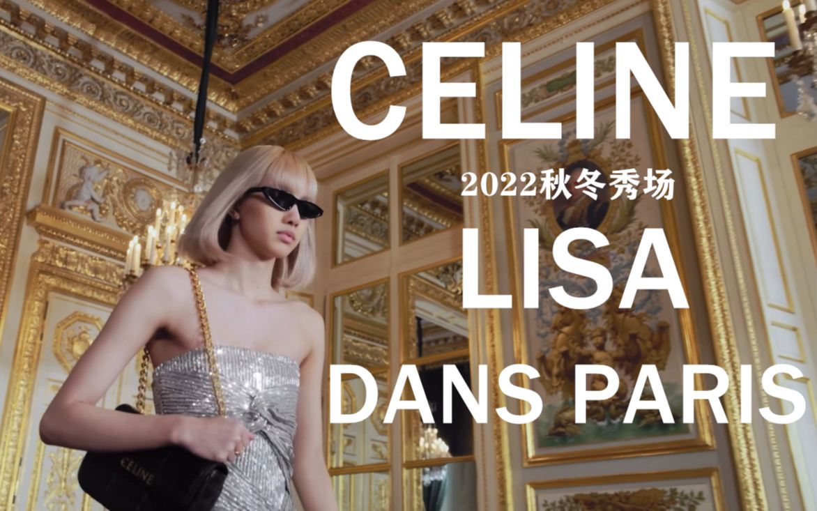 CELINE 2022FW《DANS PARIS》LISA盛装演绎 秋冬女装秀场 HEDI SLIMANE 【女装秀】哔哩哔哩bilibili