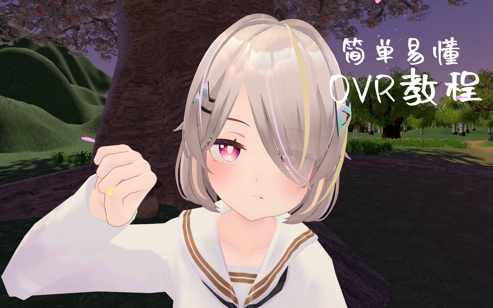 [Steam VR]OVR的安装以及游戏改键教程网络游戏热门视频