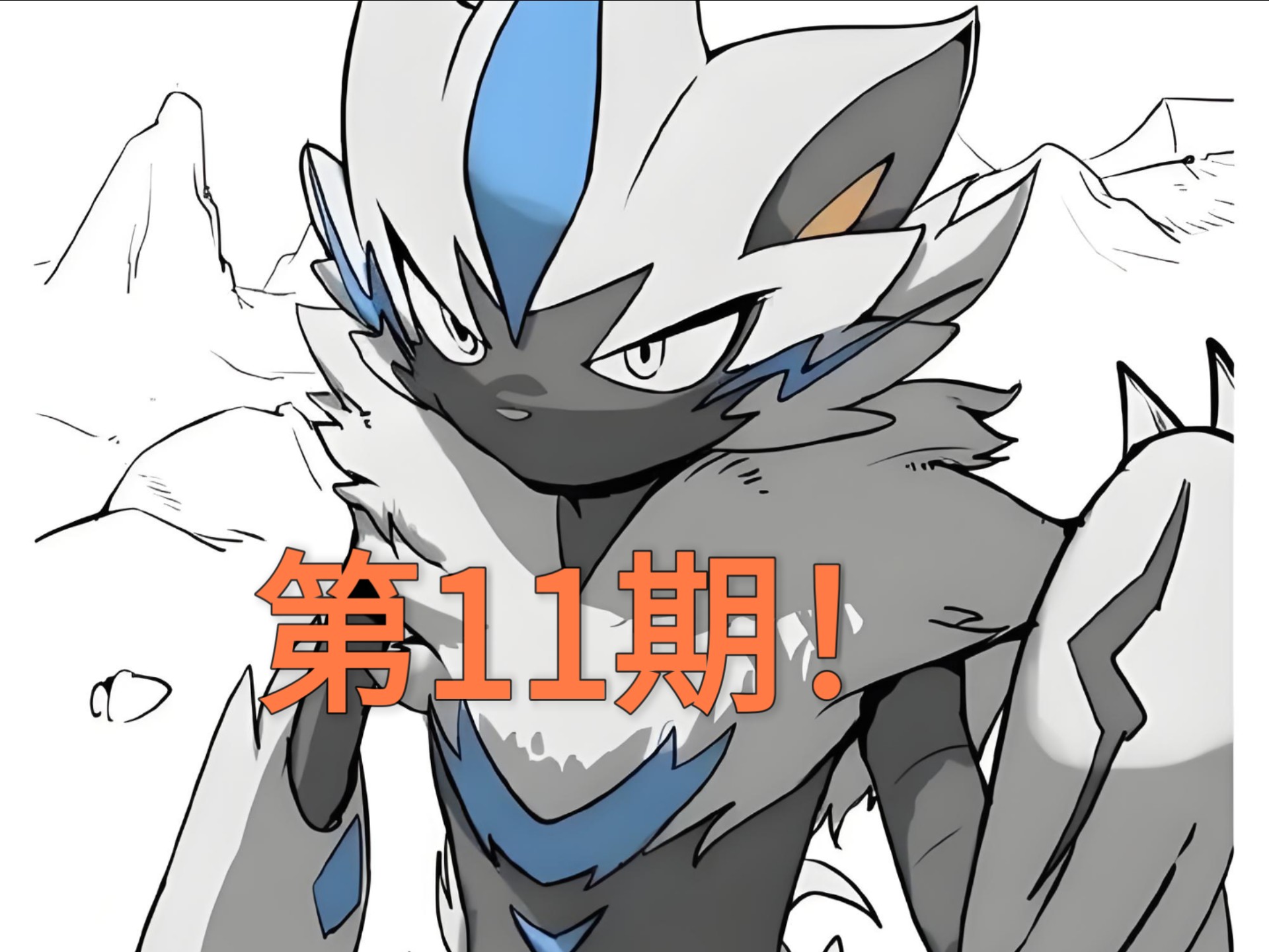 极限电猫第11期,准备做超裂,可能一辈子都做不出来