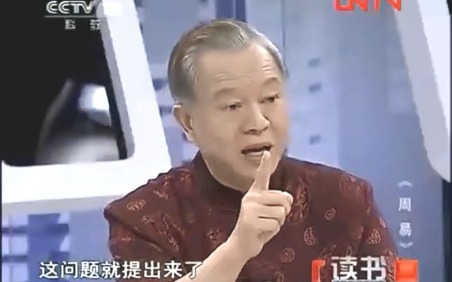 [图]易经 人生的大智慧【曾仕强】