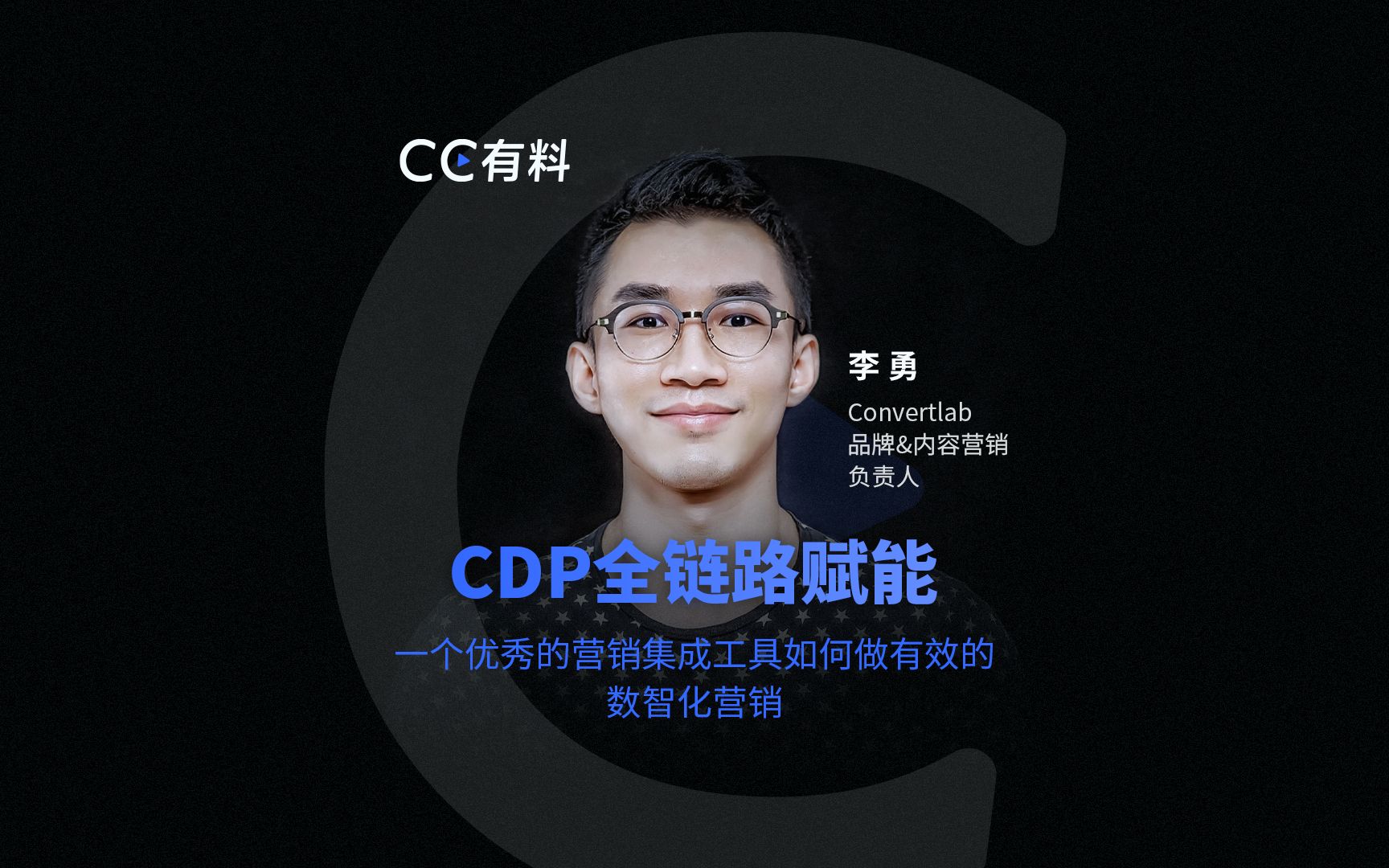 [图]CDP全链路赋能：一个优秀的营销集成工具如何做有效的数智化营销