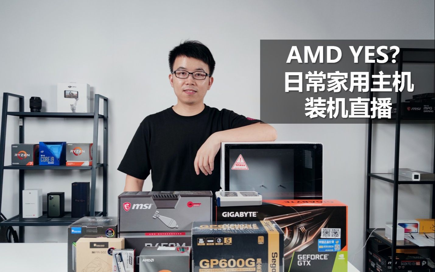 【大米评测】AMD YES?普通家用电脑装机 直播录屏哔哩哔哩bilibili