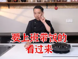 Tải video: 想要上班带饭的同学们看过来