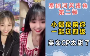 Download Video: 小武和依柳全英文对话（二）| 没有半点进步 | 夜蝶用英文怎么说