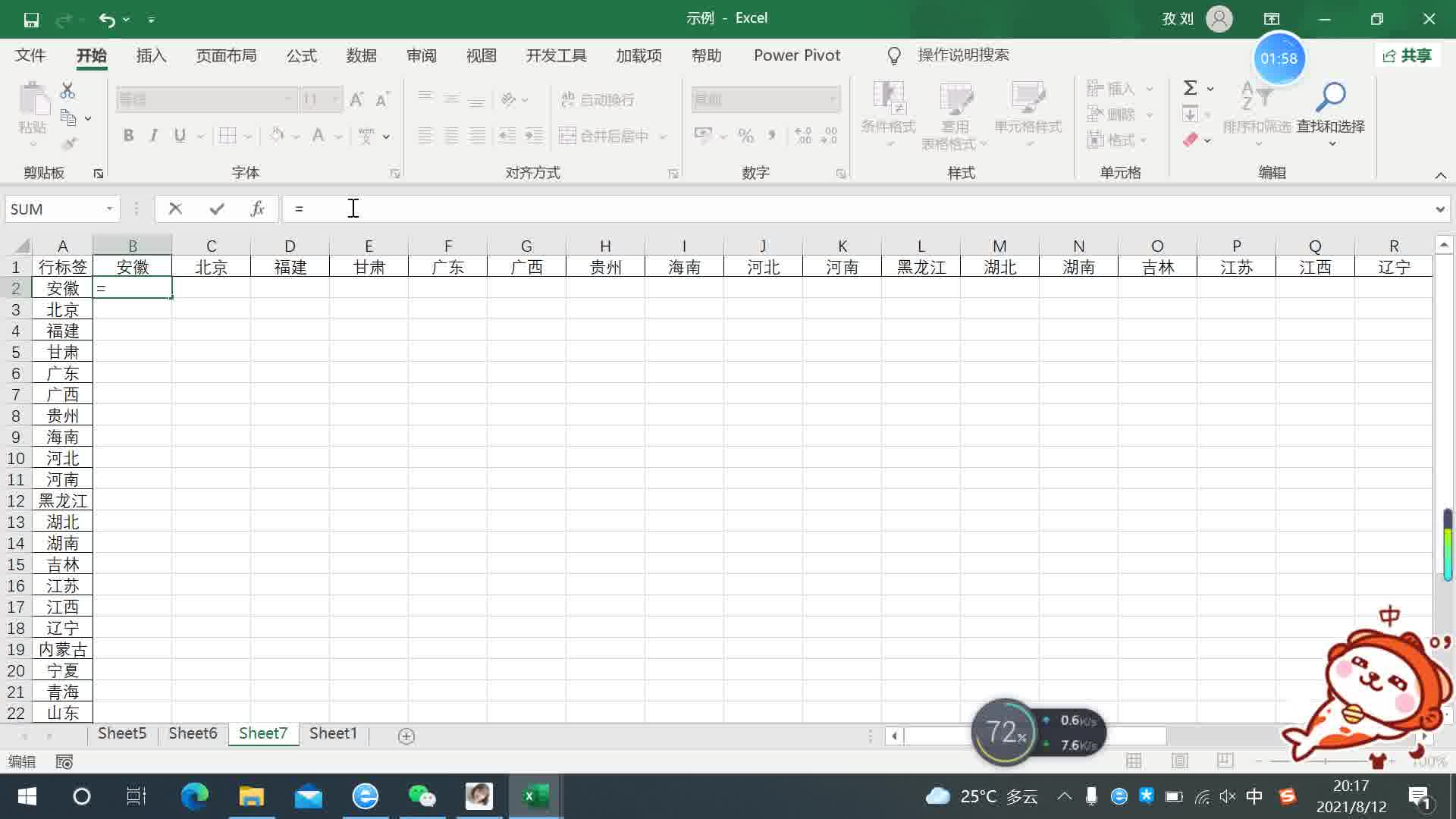 哦吼!用Excel做矩阵~