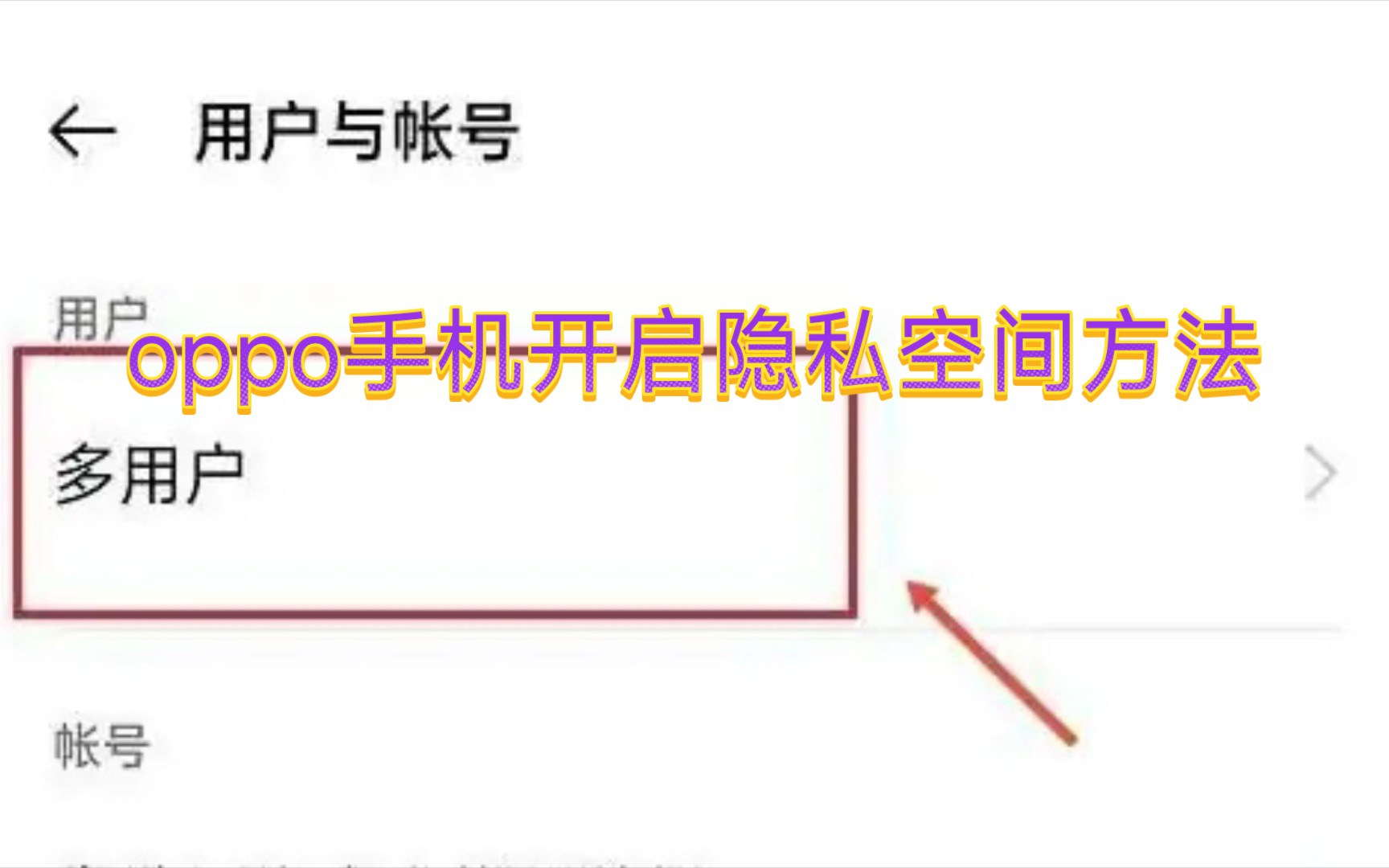 oppo手机开启隐私空间方法哔哩哔哩bilibili
