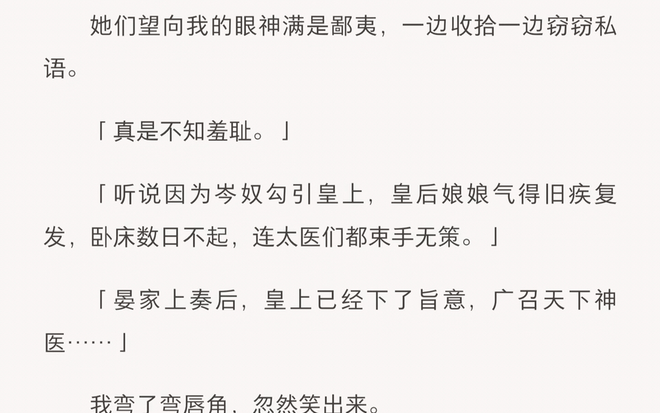 我陪着他从冷宫庶子到权倾天下,结果却被他赐为奴隶...虐文推荐哔哩哔哩bilibili