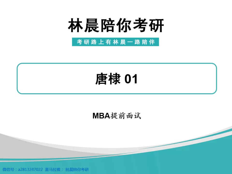 上海财经大学MBA个人面试培训 上财MBA个人面试相关问题 上海财经大学MBA提面哔哩哔哩bilibili