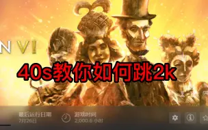 Download Video: 【文明6】40s教你如何跳过2k启动器