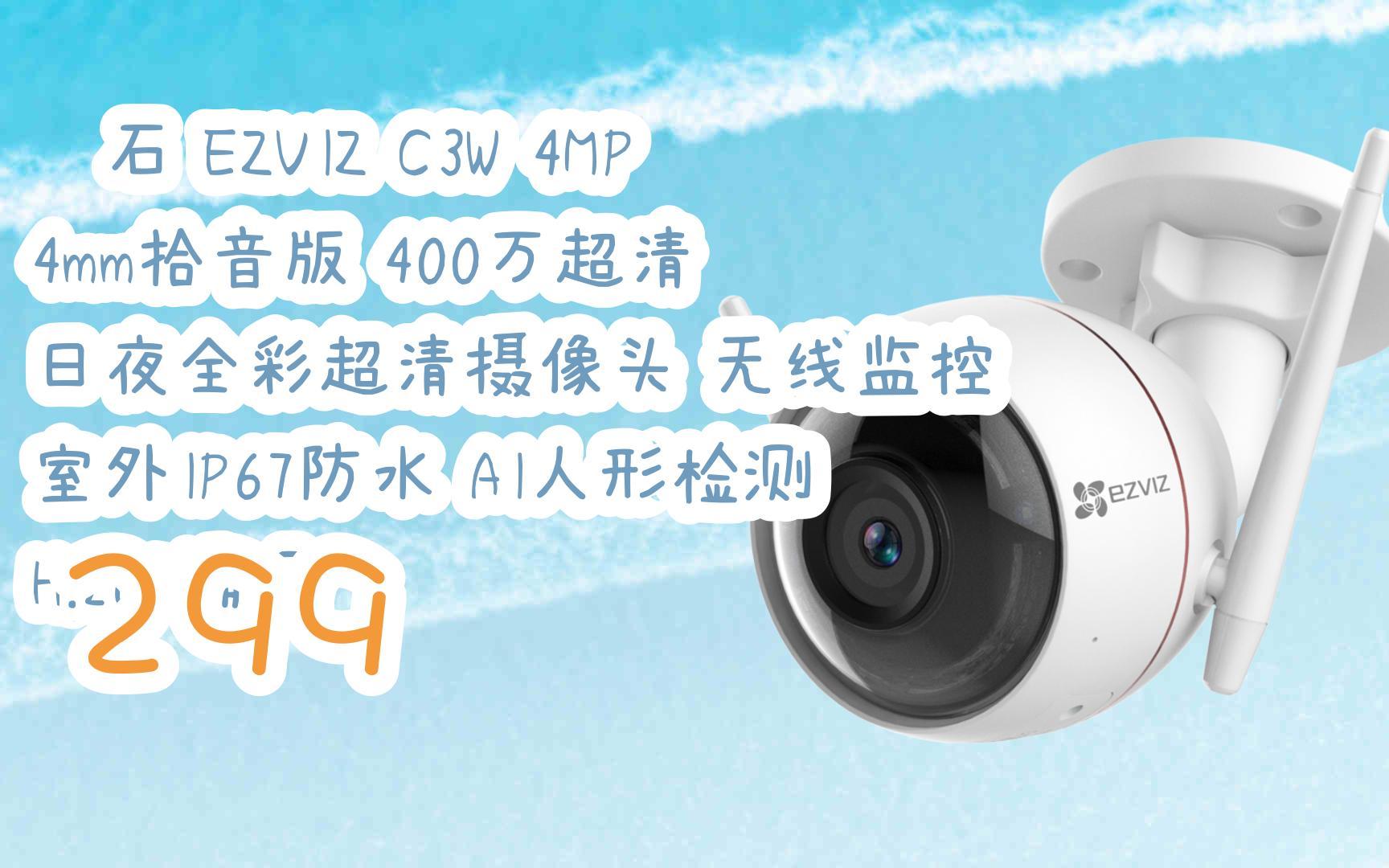 萤石 ezviz c3w 4mp 4mm拾音版 400万超清 日夜全彩超清摄像头 无线
