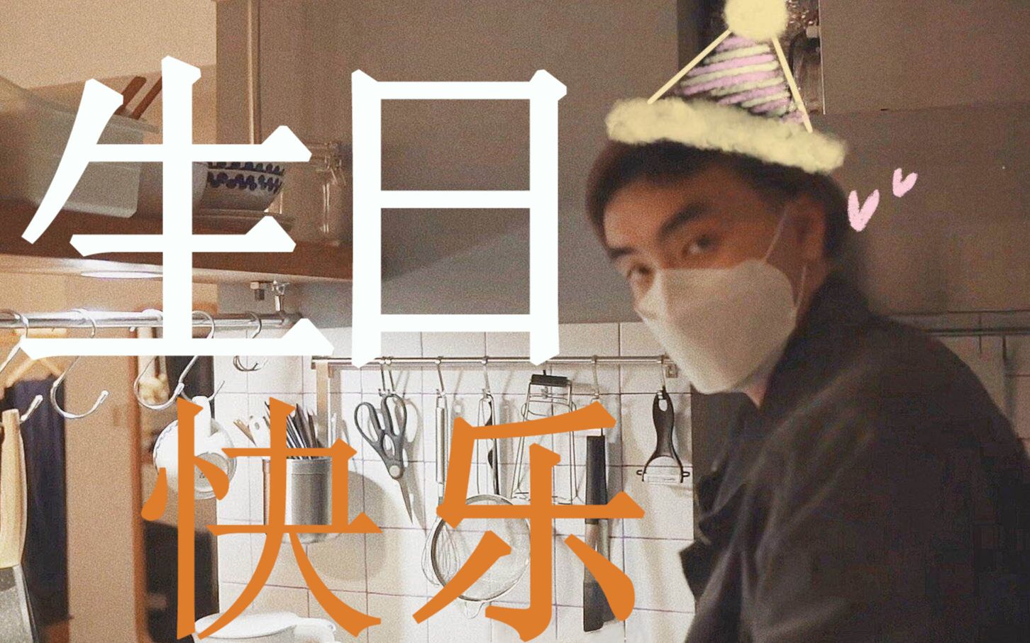 老坛胡说2020的生日快乐