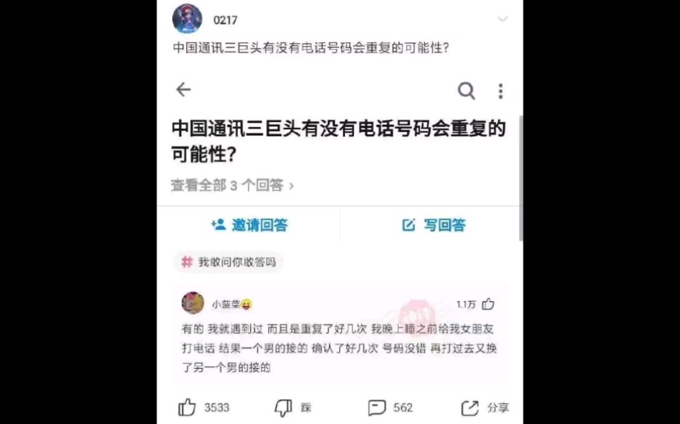 电话号码会重复吗【网络上那些笑死人的沙雕图】169哔哩哔哩bilibili