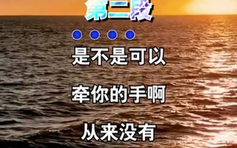 是不是可以牵你的手啊……