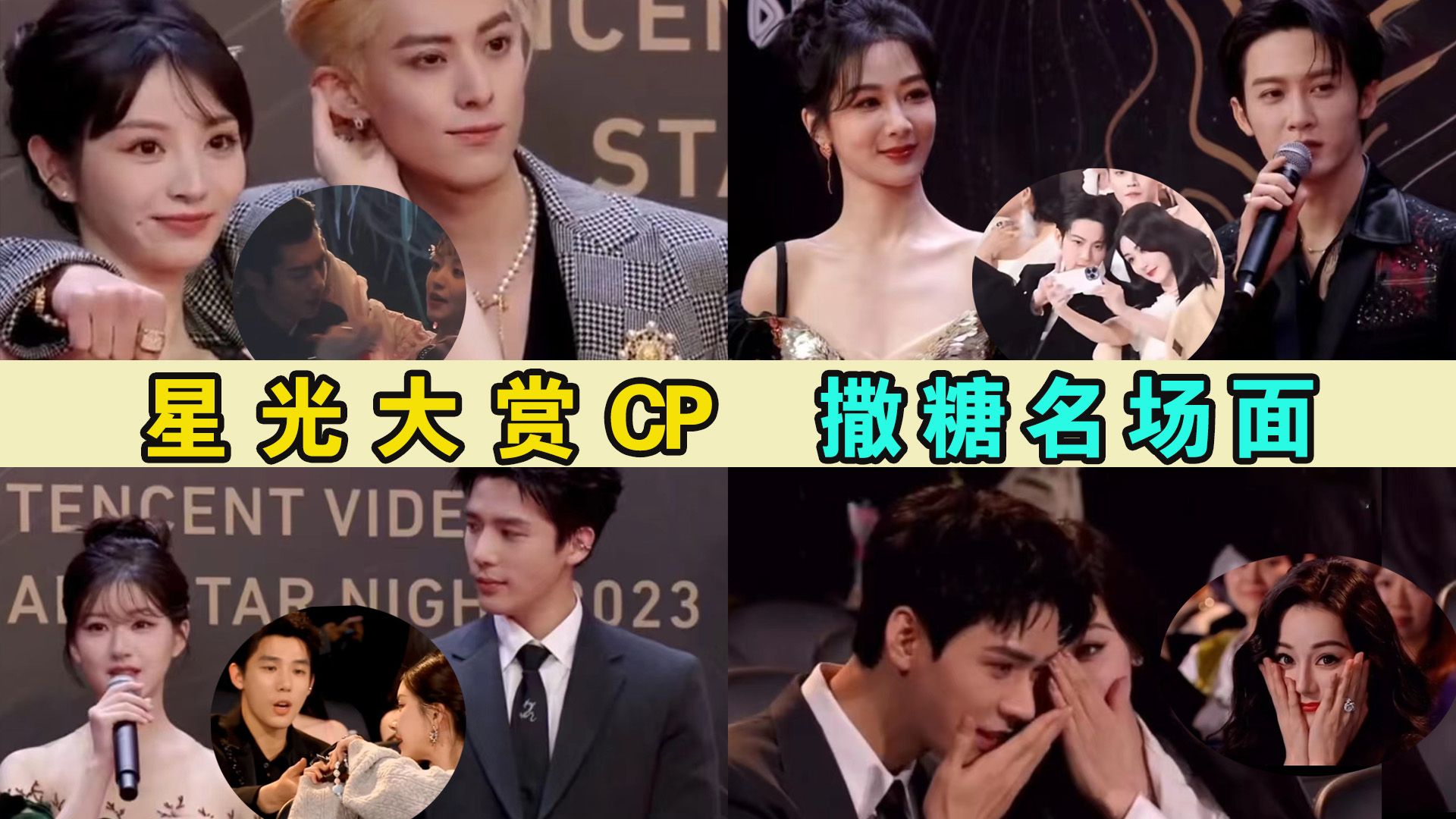 王鹤棣田曦薇同款揪耳朵,热巴龚俊悄悄话,杨紫檀健次比心自拍,这壹对