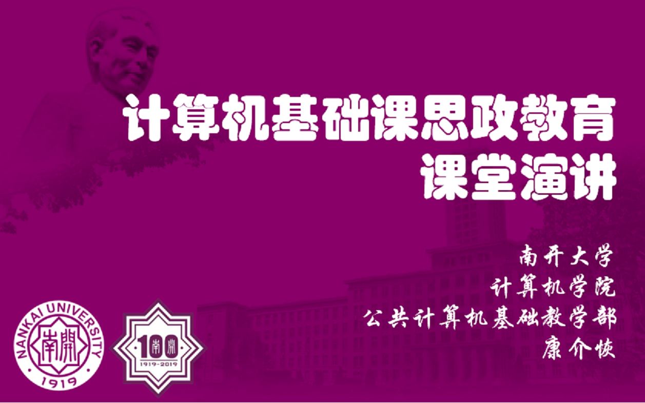 第六讲 大数据+思政教育 ——马克思主义学院 蒋昕冶哔哩哔哩bilibili