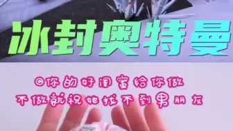 下载视频: 奥特曼儿童游戏小视频 赛罗奥特曼 迪迦奥特曼 二次元 小舞 游戏79