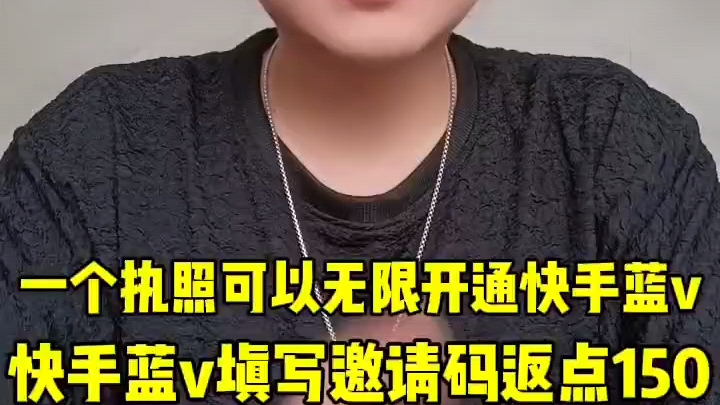 快手蓝v到期怎么年审!