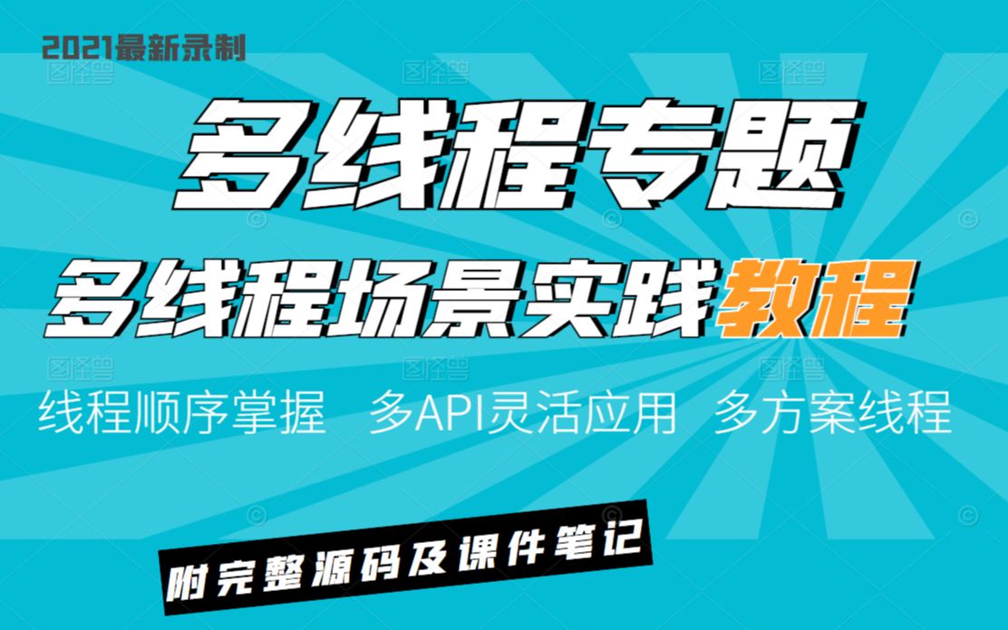 【最新录制】.NET6多线程最佳场景实践教程(Task/线程安全/线程取消/临时变量/C#/.NET/.NET6/.NET5/.NET Core) B0106哔哩哔哩bilibili