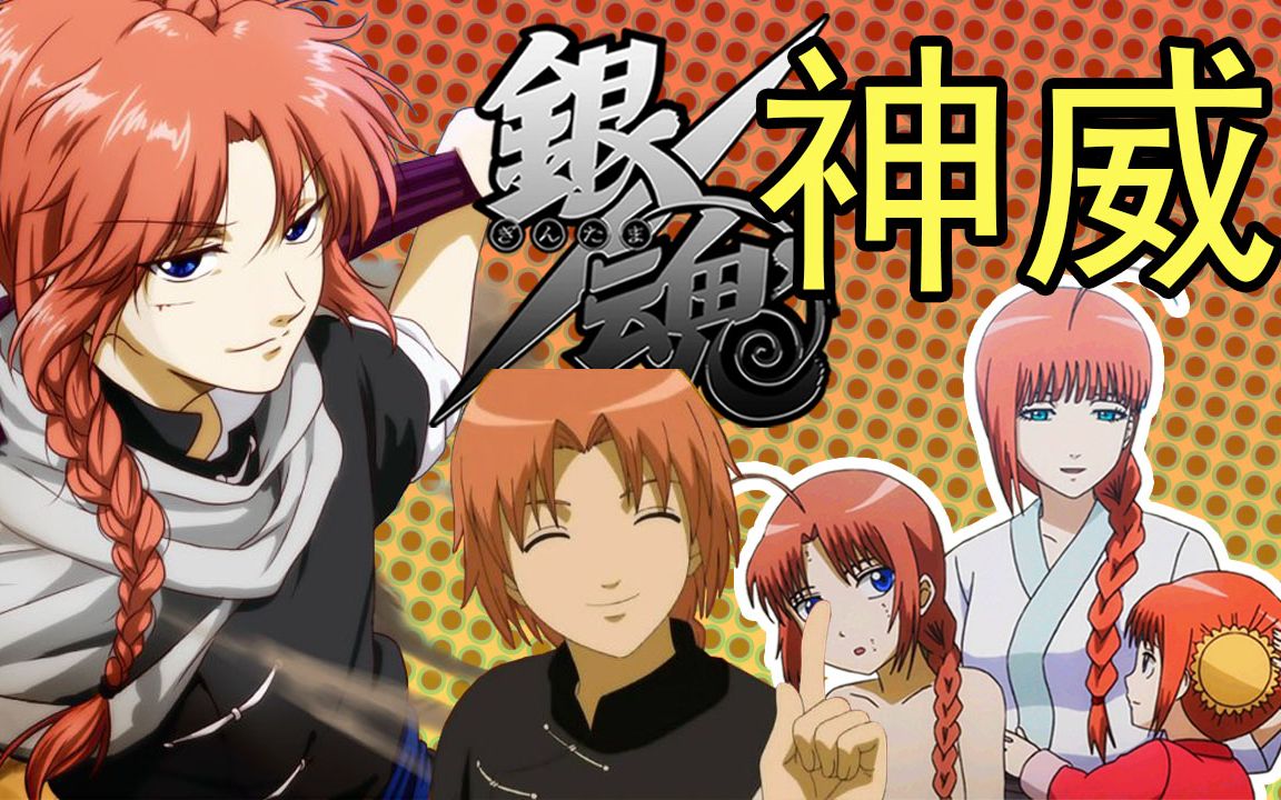 [图]彩虹雨 | GINTAMA《银魂人物志-15》春雨海贼第七团团长，宇宙最强的哥哥，追求最强却得到空虚的 - 神威