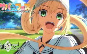 Video herunterladen: 【FGO·1080P】泳装活动2023 动画CM