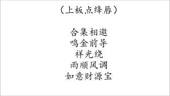 Descargar video: 京剧昆腔 《富贵长春》 上板点绛 （京剧唢呐大字曲牌 唱：雅楽沽客）