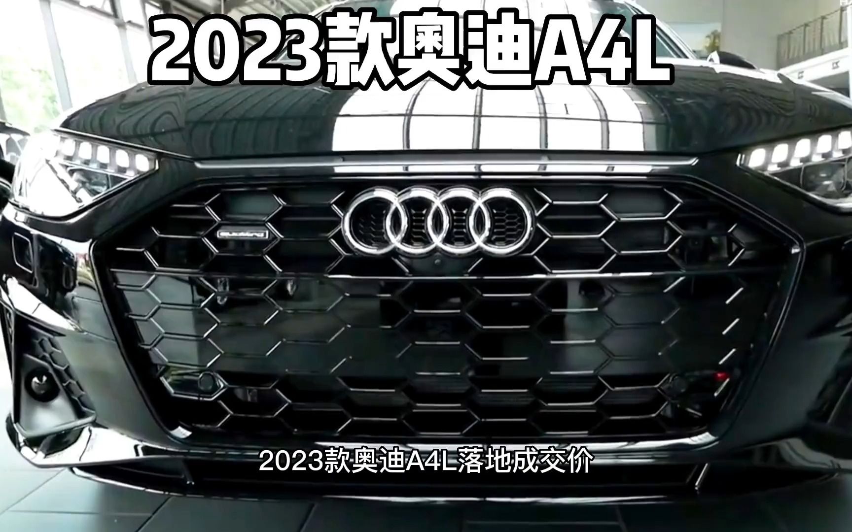 2023款奥迪A4L最新落地价用车成本参考哔哩哔哩bilibili