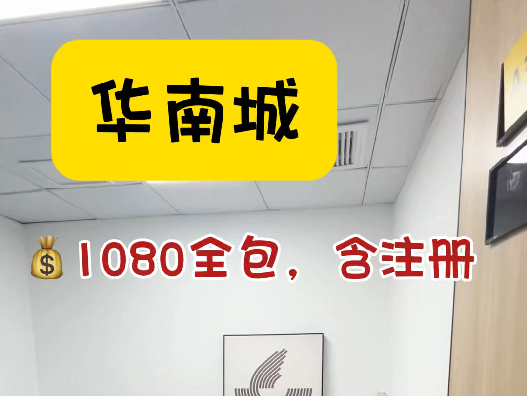 平湖华南城的小面积办公室,可以冲吗?#共享办公 #龙岗办公室 #深圳办公室出租 #地址托管 #注册公司哔哩哔哩bilibili