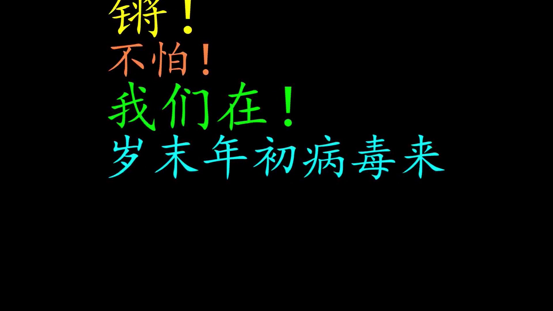 【武汉加油】“携手抗肺炎 打赢防疫战”三句半 大连交通大学演讲与口才协会出品哔哩哔哩bilibili