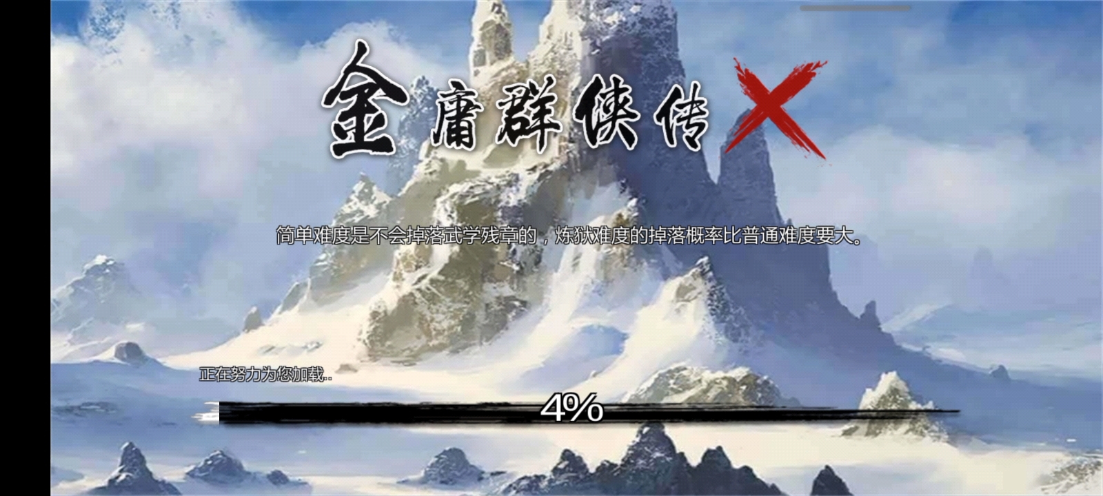 [图]【武侠RPG】金庸群侠传X无双绅士后宫版剧情探索3周目第三章：飞龙探云