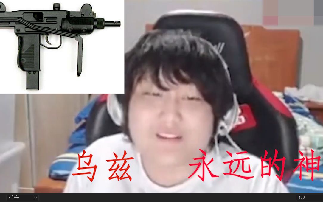 真!UZI【科普乌兹冲锋枪】乌兹,永远的神!!梗的由来?哔哩哔哩bilibili