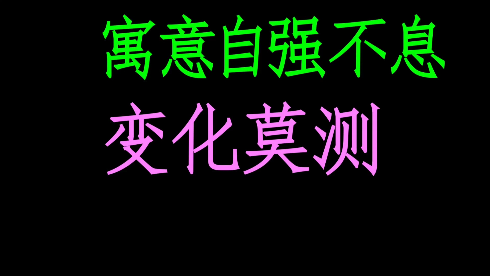 易经六十四卦,三百八十四爻,逐爻讲解,原来易经如此简单!乾卦初九!哔哩哔哩bilibili