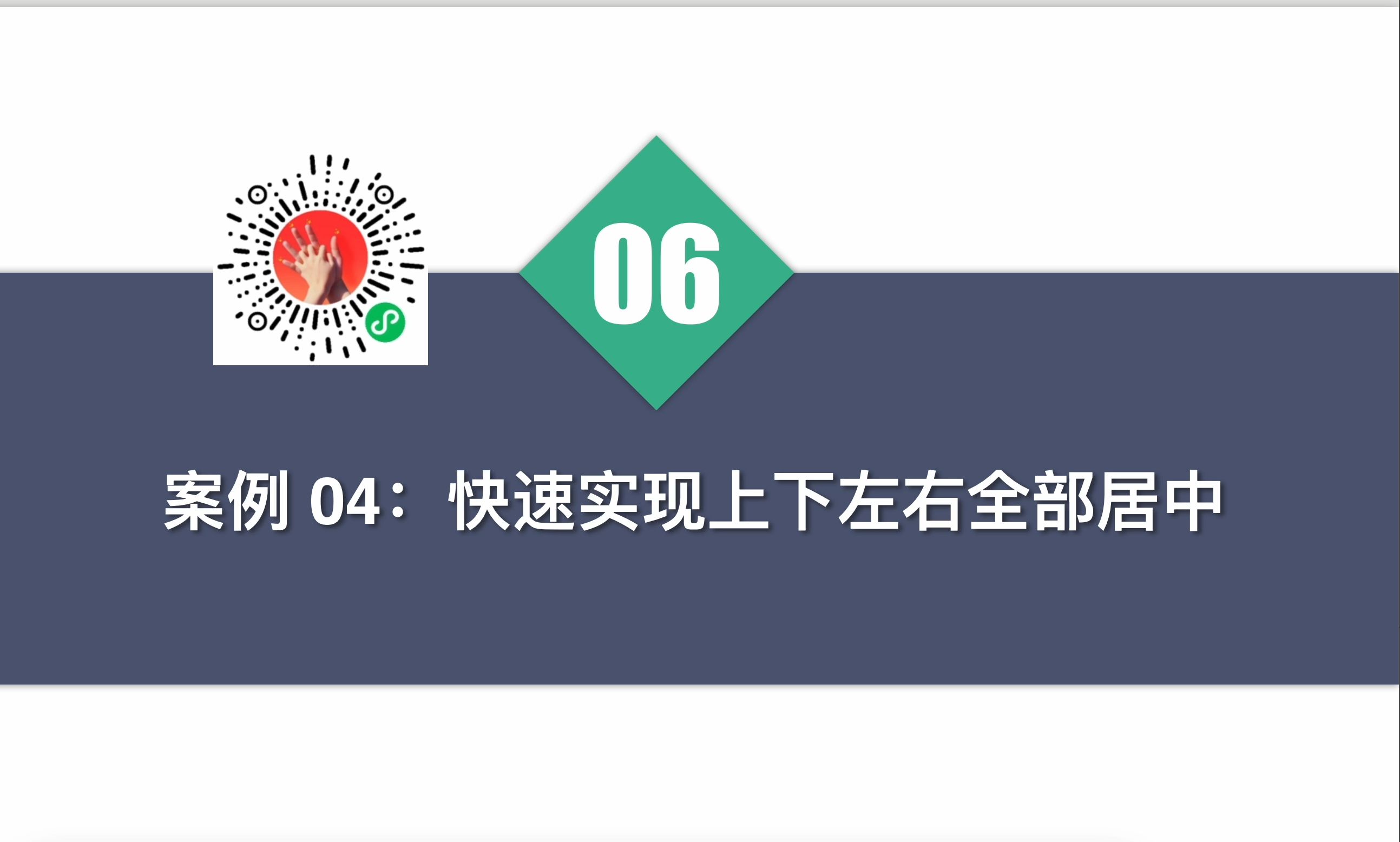 07案例04快速实现上下左右全部居中显示前端项目布局80例uniapp项目实战开发布局篇,80个布局案例,抄来即用,还可以打造自己独立的一套前端布局样...